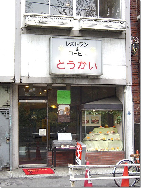 フォークとナイフで生姜焼き@とうかい