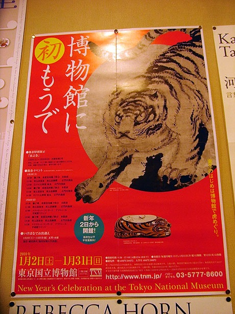 博物館に初もうで