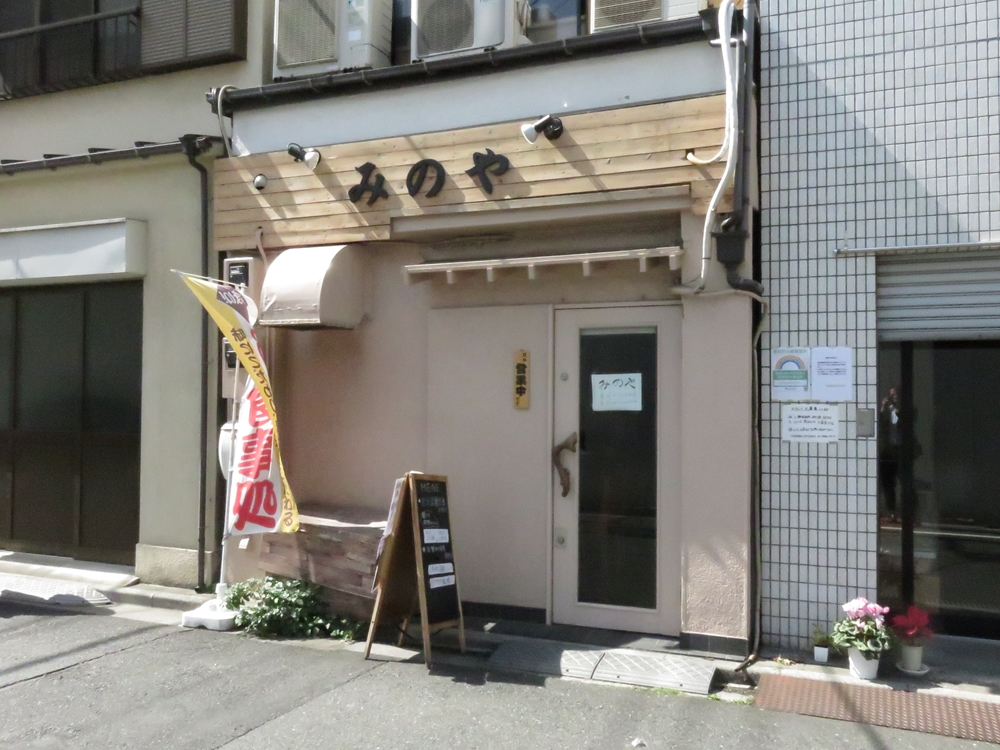 みのや　浅草橋