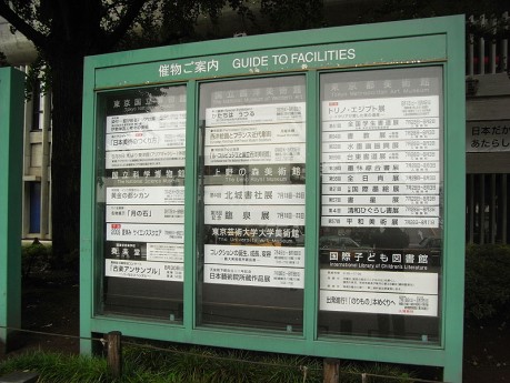 上野駅公園口から上野公園に入るとスグに見つかる案内板