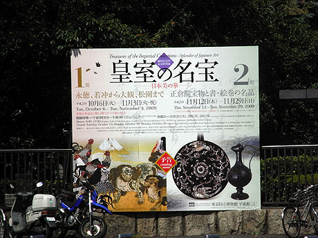 皇室の名宝 - 東京国立博物館