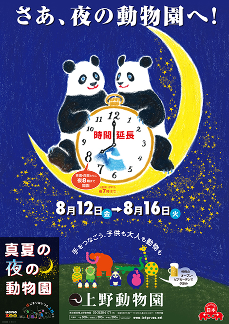 上野動物園 真夏の夜の動物園 手をつなごう 子供も大人も動物も 上野浅草ガイドネット探検隊