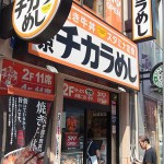 話題の焼き牛丼 東京チカラめし がオープン！　御徒町