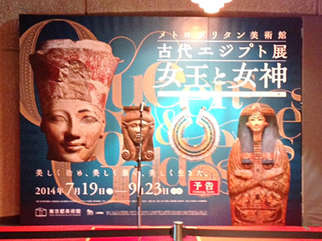 メトロポリタン美術館 古代エジプト展「女王と女神」を観てきました 