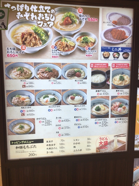 上野駅ナカの本場さぬきうどん 親父の製麺所 上野浅草ガイドネット探検隊