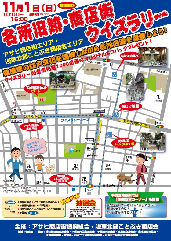 名所旧跡 商店街クイズラリー 11 1 日 上野浅草ガイドネット探検隊