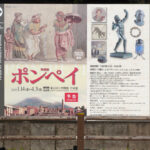 東京国立博物館にて1/14（金）より特別展『ポンペイ』を開催。　上野公園　美術館・博物館　混雑情報他