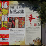 東京国立博物館にて1/15（土）より巡回展『手わざ　－琉球王国の文化－』を開催。　上野公園　美術館・博物館　混雑情報他