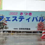 上野公園噴水前広場にて『さつきフェスティバル』が開催中。　上野公園　美術館・博物館　混雑情報他