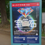 国立科学博物館にて開催中の特別展『宝石　地球がうみだすキセキ』が6/19（日）で終了。　上野公園　美術館・博物館　混雑情報他