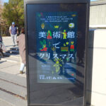 国立西洋美術館にて12/17（土）・18（日）に『美術館でクリスマス』を開催。　上野公園　美術館・博物館　混雑情報他
