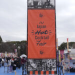 2/1（水）から『Japan Hot Cocktail Fair2023』が開催中。　上野公園　美術館・博物館　混雑情報他