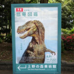 上野の森美術館にて5月31日（水）から『特別展　恐竜図鑑』が開催。　上野公園　美術館・博物館　混雑情報他