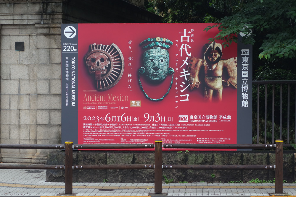東京国立博物館にて6月16日（金）から特別展『古代メキシコ －マヤ
