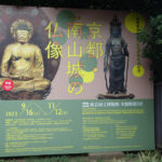 東京国立博物館にて9月16日（土）から特別展『京都・南山城の仏像』が開催。　上野公園　美術館・博物館　混雑情報他