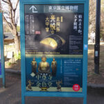 東京国立博物館にて1月16日（火）から特別展『本阿弥光悦の大宇宙』が開催。　上野公園　美術館・博物館　混雑情報他