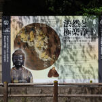 東京国立博物館にて4月16日（火）から特別展『法然と極楽浄土』が開催中。　上野公園　美術館・博物館　混雑情報他