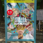 国立科学博物館にて7月13日（土）から特別展『昆虫 MANIAC』が開催。　上野公園　美術館・博物館　混雑情報他