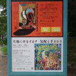 東京都美術館にて7月20日（土）から『大地に耳をすます　気配と手ざわり』展が開催中。　上野公園　美術館・博物館　混雑情報他