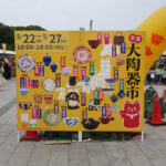 上野公園にて5月22日（木）～27（火）まで『大陶器市』が開催中。　上野公園　美術館・博物館　混雑情報他