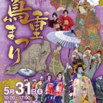 「江戸たいとう蔦重まつり」を開催します