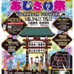 夏のお酉さま あじさい祭　開催されます