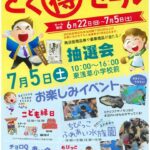 日の出会商店街イベント開催されます