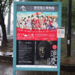 東京国立博物館にて9月9日（火）～『運慶 祈りの空間―興福寺北円堂』展を開催。　上野公園　美術館・博物館　混雑情報他