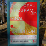 東京芸術大学大学美術館にて12月11日（木）～『東京藝術大学大学院美術研究科 博士審査展2025』を開催中。　上野公園　美術館・博物館　混雑情報他