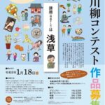 川柳コンテストの応募作品を募集中です！