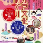 江戸文化めぐり開催されます。雷門会場 奥浅草会場