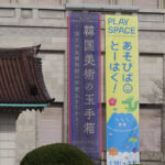 東京国立博物館にて2月10日（火）～韓国美術の玉手箱『国立中央博物館の所蔵品をむかえて』展が開催中。　上野公園　美術館・博物館　混雑情報他