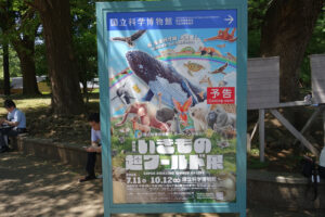 国立科学博物館にて7月11日（土）より『いきもの超ワールド展　国立科学博物館×ダーウィンが来た！』を開催。　上野公園　美術館・博物館　混雑情報他