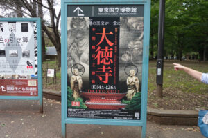 東京国立博物館にて10月14日（水）より『大徳寺　本朝無双之禅苑』を開催。　上野公園　美術館・博物館　混雑情報他